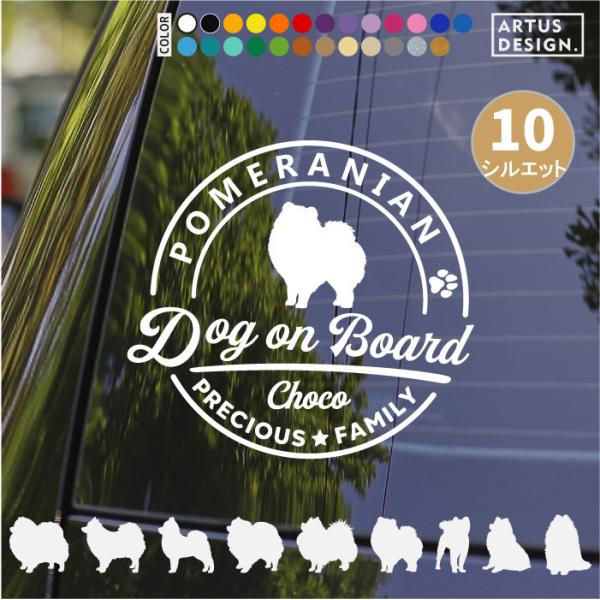 ポメラニアン ステッカー 車 名前 名入れ おしゃれ シルエット 多頭■商品内容・ステッカー1枚・おまけ肉球ステッカー・ステッカーの貼り方説明書対応犬種/キーワード秋田犬 アメリカンコッカー スパニエル イタリアングレイハウンド コーギー ...