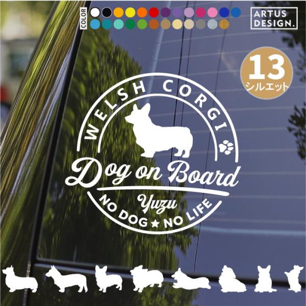 コーギー ステッカー 車 名前 名入れ おしゃれ シルエット 多頭■商品内容・ステッカー1枚・おまけ肉球ステッカー・ステッカーの貼り方説明書対応犬種/キーワード秋田犬 アメリカンコッカー スパニエル イタリアングレイハウンド コーギー キャ...