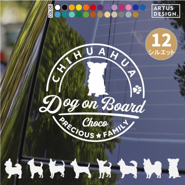 チワワ ステッカー 車 名前 名入れ おしゃれ シルエット 多頭■商品内容・ステッカー1枚・おまけ肉球ステッカー・ステッカーの貼り方説明書対応犬種/キーワード秋田犬 アメリカンコッカー スパニエル イタリアングレイハウンド コーギー キャバ...