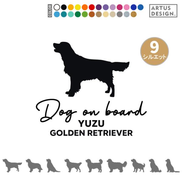 ゴールデンレトリバー ステッカー 車 名前 名入れ おしゃれ シルエット ミックス犬■商品内容・ステッカー1枚・おまけ肉球ステッカー・ステッカーの貼り方説明書対応犬種/キーワード秋田犬 アメリカンコッカー スパニエル イタリアングレイハウン...