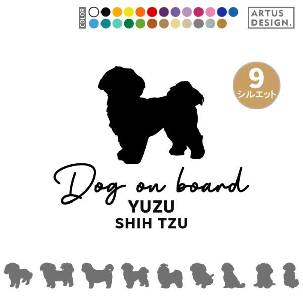 犬 シーズー ステッカー 車 名前 名入れ おしゃれ シルエット 多頭 ミックス犬■商品内容・ステッカー1枚・おまけ肉球ステッカー・ステッカーの貼り方説明書対応犬種/キーワード秋田犬 アメリカンコッカー スパニエル イタリアングレイハウンド...