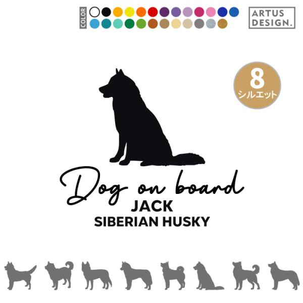 シベリアンハスキー ステッカー 車 名前 名入れ おしゃれ シルエット 多頭■商品内容・ステッカー1枚・おまけ肉球ステッカー・ステッカーの貼り方説明書対応犬種/キーワード秋田犬 アメリカンコッカー スパニエル イタリアングレイハウンド コー...