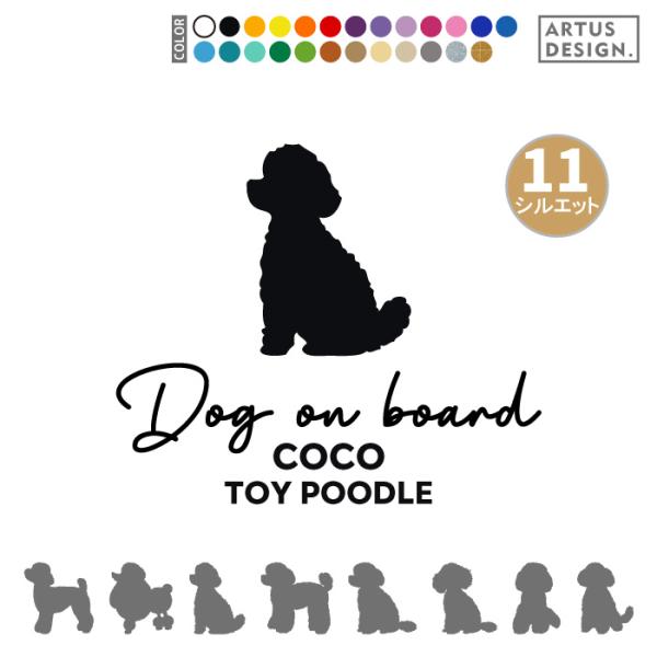 トイプードル ステッカー 車 名前 名入れ おしゃれ シルエット 多頭■商品内容・ステッカー1枚・おまけ肉球ステッカー・ステッカーの貼り方説明書対応犬種/キーワード秋田犬 アメリカンコッカー スパニエル イタリアングレイハウンド コーギー ...