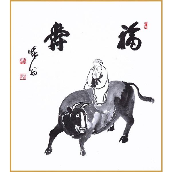 干支色紙 丑年 福寿 自画賛 関精拙老大師筆 たとう紙 解説付 Es09a2 京都からの逸品 アート和風館 通販 Yahoo ショッピング