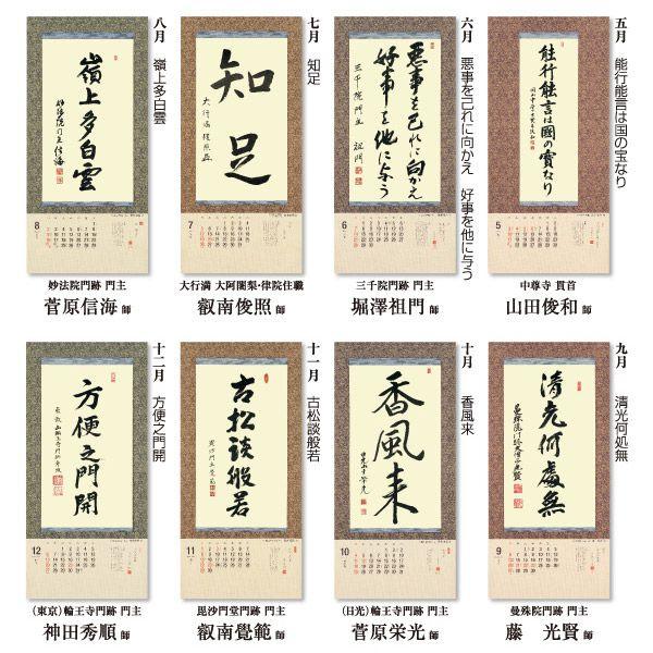 掛軸風カレンダー 15 一隅を照らそう染筆日暦 未年 天台宗 書画 Buyee Buyee 일본 통신 판매 상품 옥션의 대리 입찰 대리 구매 서비스