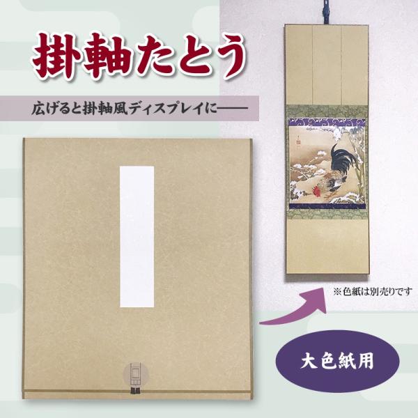 掛軸たとう(大色紙用) : 京都からの逸品 アート和風館 - 通販 掛軸たとう(大色紙用) : 京都からの逸品 アート和風館 - 通販