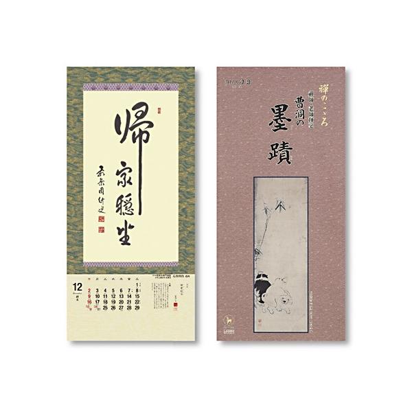 近代禅林墨蹟　書道絵画　曹洞宗墨蹟　水墨 近代禅林墨蹟 書道絵画 曹洞宗墨蹟 水墨