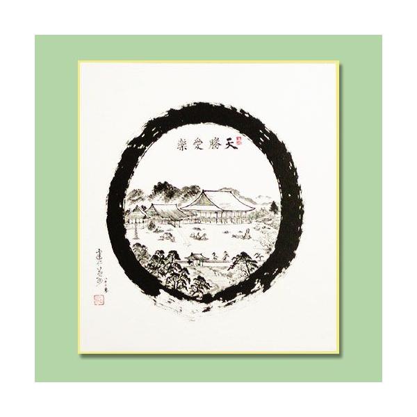 色紙 天勝愛楽 /竹田益州老大師 筆 : 京都からの逸品 アート和風館