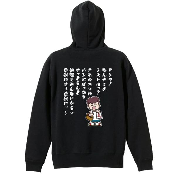 ハンドボール パーカー メンズ ウェア ジップ 「大阪のオカン ハンドばっかりやっとらんと勉強も真剣に！ 編」 (AW)