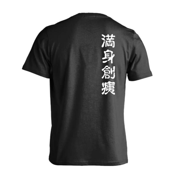 バレーボール Tシャツ ウェア 半袖 メンズ 練習着 「満身創痍」 (AW)