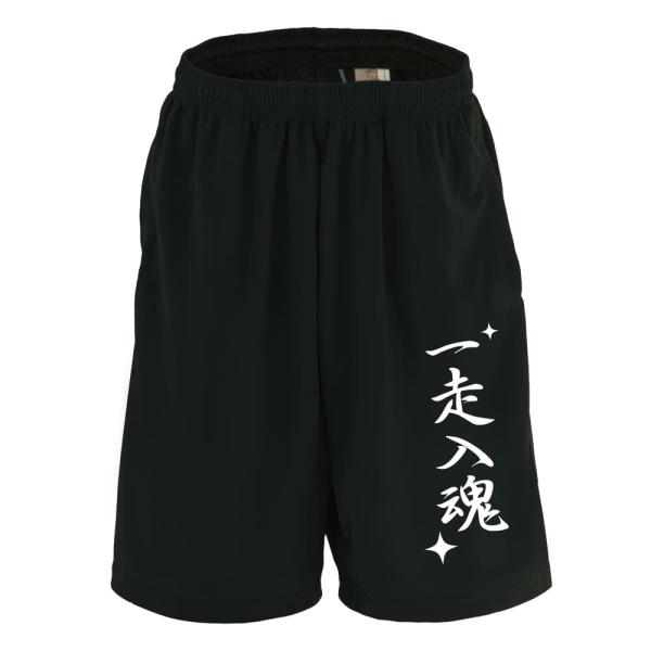 一走入魂 ハーフパンツ 練習着 (AW)