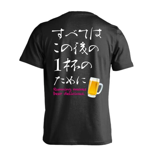 スポーツ トレーニング Tシャツ ウェア 半袖 練習着 「すべてはこの後の1杯のために」 (AW)