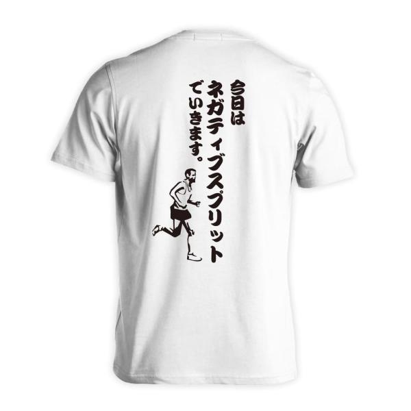 陸上競技 マラソン Tシャツ 半袖 ドライ 吸汗速乾 練習着 「今日はネガティブスプリットでいきます マラソン」 メンズ レディース キッズ ARTWORKS-KOBE (AW)