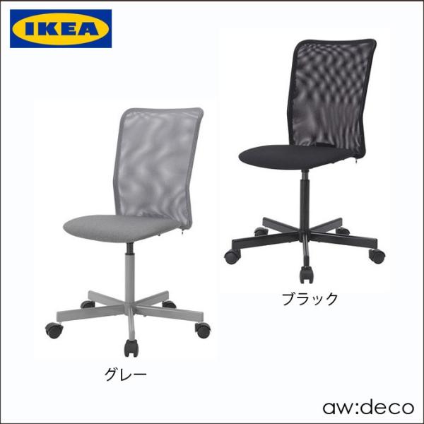 ゲーミング チェア ikea