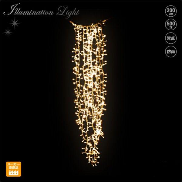 LEDジョイライト 500球 ウォームホワイト シャンパンゴールド プロ施工