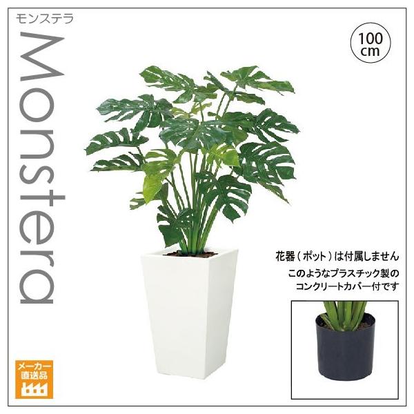 造花 インテリア フェイクグリーン ガラス 円柱 花器 モンステラ カラー 観葉 cocobari_fl0039