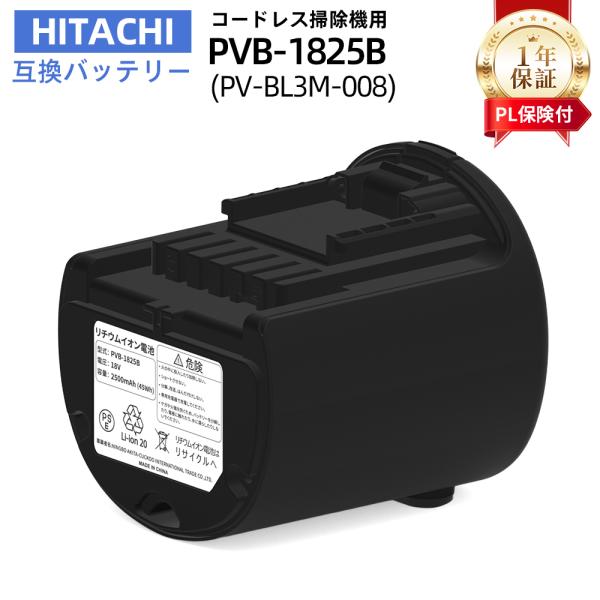 hitachi ���� �o�b�e���[ �݊��o�b�e���[ �݊��i ���`�E���C�I�� PVB-1825B PV-BL3M-0088 PSE�F�؍� PL�ی� �R�[�h���X�X�e�B�b�N�N���[�i�[ ���i�摜