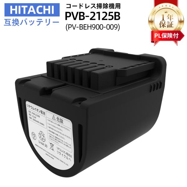 hitachi ���� �o�b�e���[ �݊��o�b�e���[ �݊��i ���`�E���C�I�� PVB-2125B PV-BEH900-009 PSE�F�؍� PL�ی� �R�[�h���X�X�e�B�b�N�N���[�i�[ ���i�摜