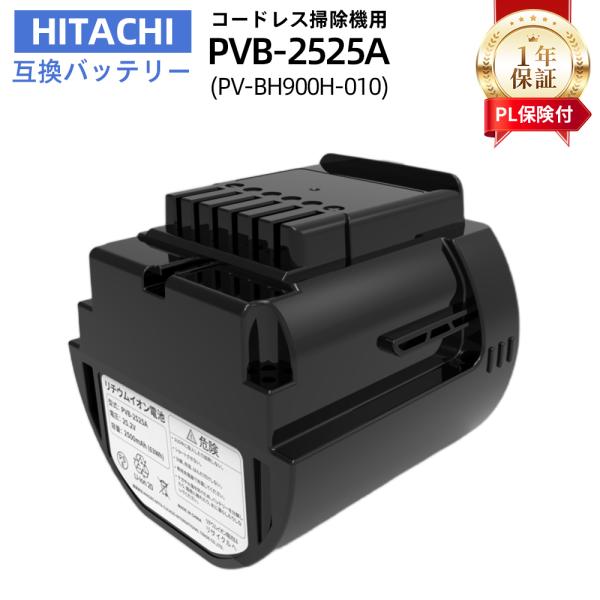 hitachi ���� �o�b�e���[ �݊��o�b�e���[ �݊��i ���`�E���C�I�� PVB-2525A PV-BH900H-010 PSE�F�؍� PL�ی� �R�[�h���X�X�e�B�b�N�N���[�i�[ ���i�摜