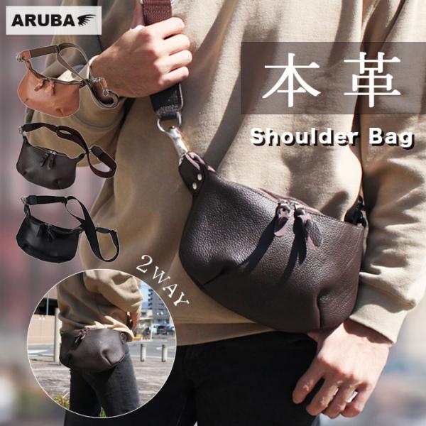 牛革 ショルダーバッグ ボディバッグ ヒップバッグ ウエストバッグ レザー 本革 革 軽量 日本製 2way メンズ レディース アルバ Butler Verner Sails bb761t41