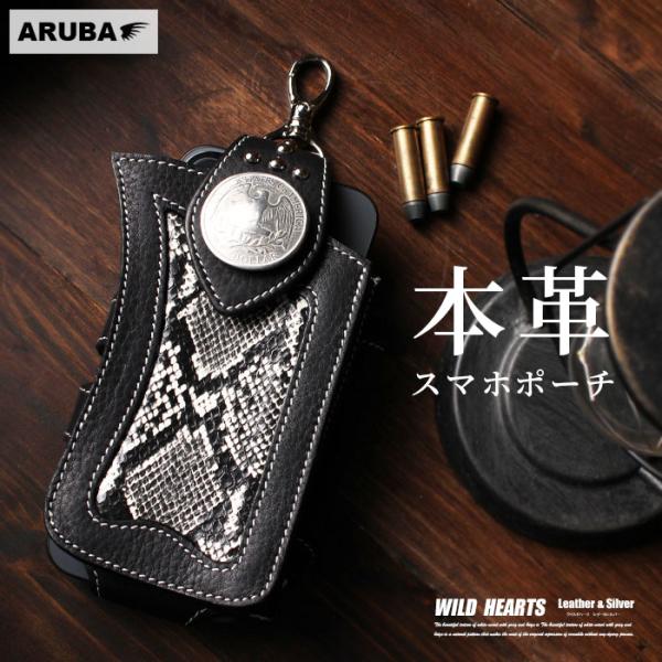 本革 スマホポーチ ベルトポーチ スマホケース 携帯 スマホ ポーチ 革 レザー 牛革 パイソン柄 ツーリング WILDHEARTS ワイルドハーツ cc2416r38