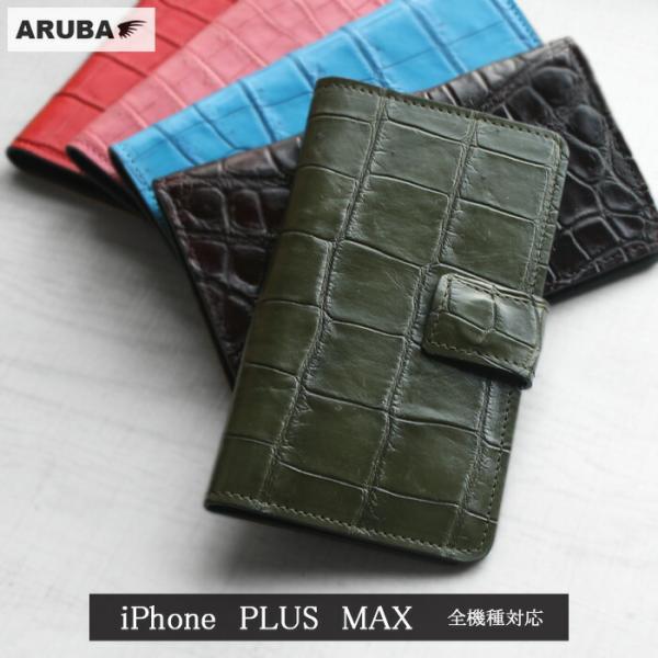 クロコダイル スマホケース 手帳型 iphone 6 7 8 plus 11 12 13