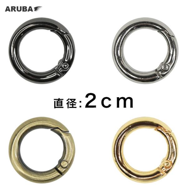 ラウンドカラビナ カラビナ  外径2cm 20mm 4個セット アンティーク ゴールド シルバー ブラック リング キーホルダー キーリング サークル アルバ ci34f-b11