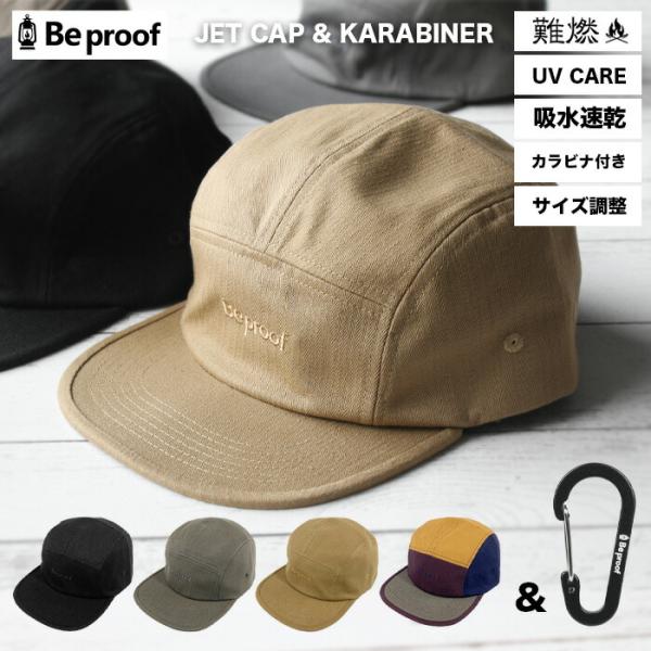 帽子 難燃 キャップ アウトドア キャンプ 釣り サイズ調整 ジェットキャップ カラビナ かわいい かっこいい プレゼント レディース メンズ Be proof cp428a23