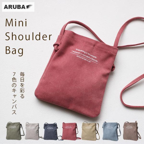 キャンバスショルダー キャンバス サコッシュ 帆布 ショルダーバッグ サブバッグ コンパクト ミニ カジュアル 自然 無地 軽量 彼女 レディース アルバ sb841r37