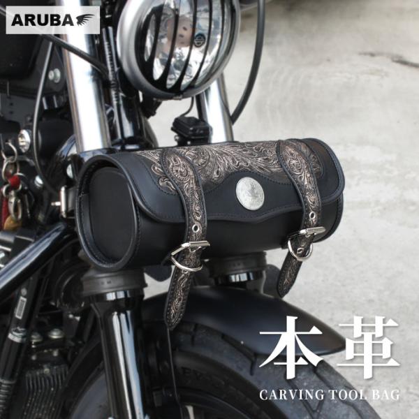 本革 ツールバッグ カービング 革 牛革 レザー サドルレザー バイク用 汎用 フォークバッグ 誕生日 ギフト プレゼント WILDHEARTS ワイルドハーツ tb3950