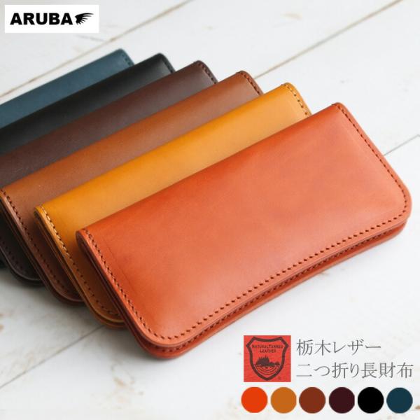 ヌメ革　フル栃木レザー　サドルレザー　赤タグ付　長財布　かぶせ　三つ折り　生成り aruba-2019_tw279a3