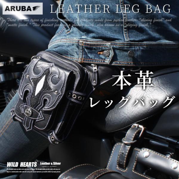 本革 レッグバッグ レッグポーチ ウエストバッグ 革 レザー 牛革 スティングレイ ガルーシャ ツーリング バイク用 アルバ WILDHEARTS ワイルドハーツ wb3547t2