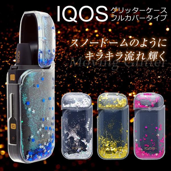 Iqos アイコス ケース きらきらラメが目をひく グリッター クリア 360度フルカバー Iqos 2 4 Plus対応 ハード カバー はめこみ おしゃれ カスタム Iqos グッズ Buyee Buyee Japanese Proxy Service Buy From Japan Bot Online