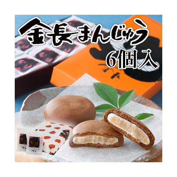 金長まんじゅう【ハレルヤ】6個入り : あるでよ徳島Yahoo!店 - 通販
