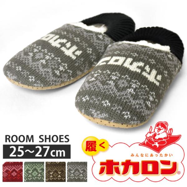 ホカロン ルームシューズ メンズ 裏ボア フェアアイル柄 履くホカロン 紳士 冬スリッパ 暖かい 暖 かわいい セール mens 爆買
