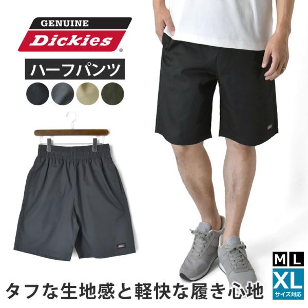 ディオール 2020 履き心地抜群 ワイドシルエット ハーフパンツ E4392 Dickies（ディッキーズ） GENUINE Dickies ハーフパンツ メンズ