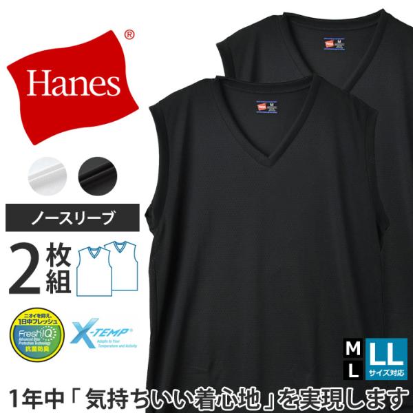 ノースリーブ スリーブレス シャツ メンズ Hanes ヘインズ Vネック メッシュ アンダーウェア 2枚組 Fresh IQ X-TEMP TAGLESS HM3EZ701 正規品 H1I【パケ1】 爆買