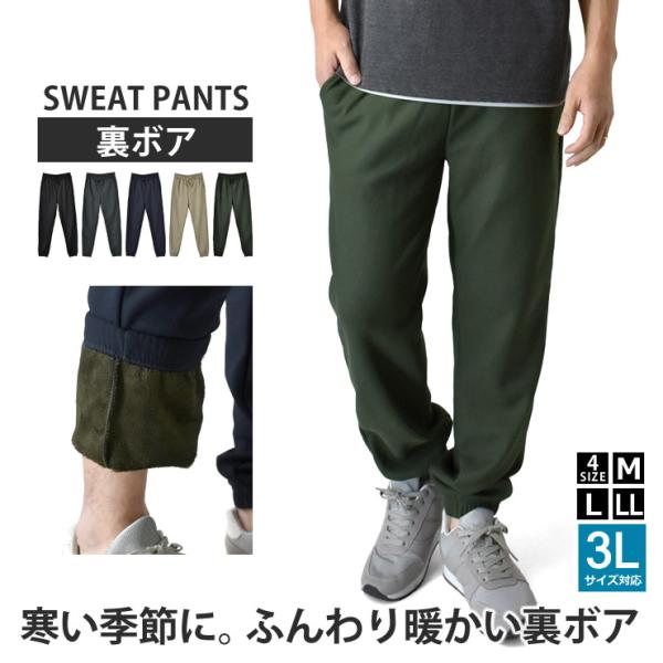 寒い季節に手放せない、裏ボア仕様のメンズジョーゼットスウェットパンツです。裏地には柔らかな裏シャギーを採用し、穿いた瞬間からあたたかさに包まれる心地よさ。伸縮性に優れたストレッチ素材で動きやすく、リラックスタイムにもぴったりです。ルームウェ...