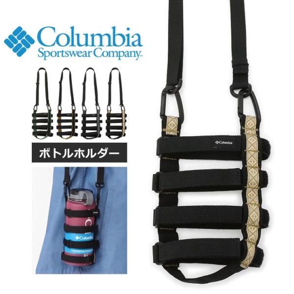 様々なサイズに対応するショルダーストラップ付きのボトルホルダー【商品特徴】・様々なサイズに対応するボトルホルダー・面ファスナーでサイズ調節可能・ショルダーストラップは用途に応じて取り外しが可能・アウトドア仕様のお洒落なデザイン※柄物プリント...