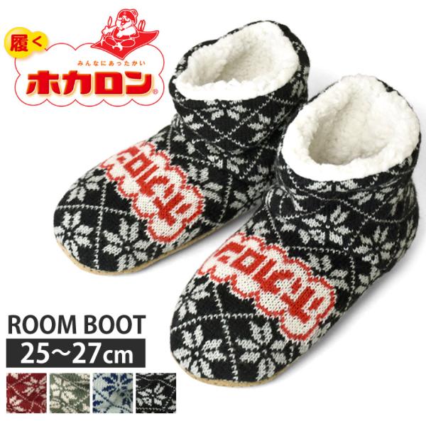 ホカロン ルームブーツ メンズ ルームシューズ 履くホカロン 冬スリッパ フェアアイル柄 裏ボア 暖かい 紳士 かわいい セール mens 爆買