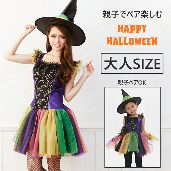 ハロウィン コスプレ 仮装 大人 魔女 親子ペア セール アルージェ 通販 Paypayモール