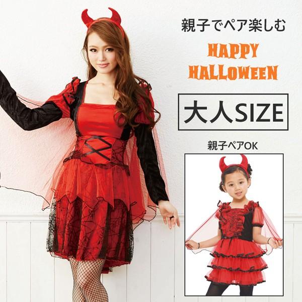ハロウィン コスプレ 仮装 大人 悪魔 デビル 親子ペア セール 爆買