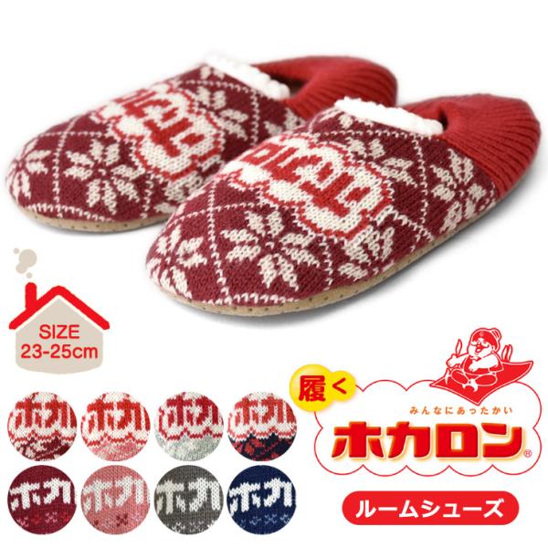 冬のおうち時間にぴったり♪ホカロンルームシューズが新登場！寒い季節も足元からほっこりしたい方におすすめなのが、ホカロンのレディースルームシューズです。見た目の可愛さと快適さを兼ね備えた婦人用スリッパで、毎日のリラックスタイムがもっと楽しみに...