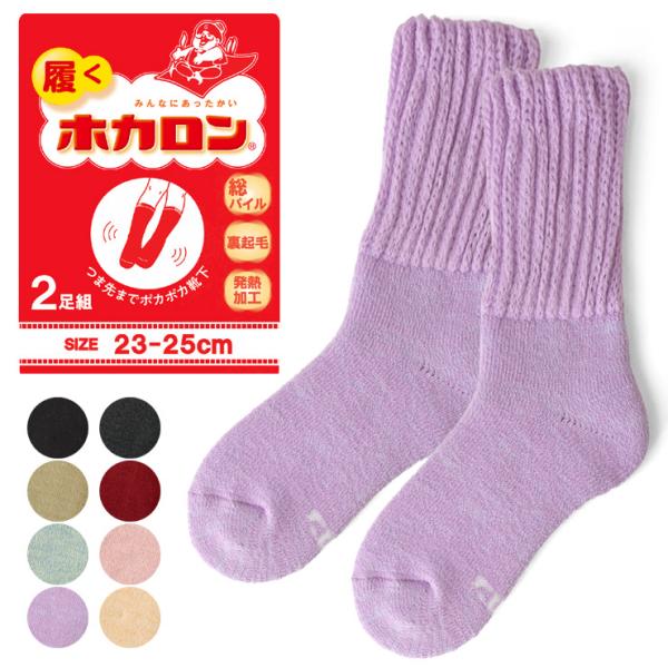 ホカロン 靴下 ソックス レディース 婦人 総パイル 裏起毛 履くホカロン 暖 冷え対策 クルー丈 厚手 セール ladys 爆買