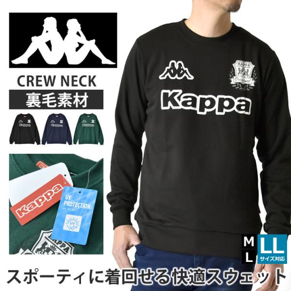 kappa カッパ メンズ クルーネック スウェット トレーナー 裏毛 ロゴプリント スポーティ セール 爆買