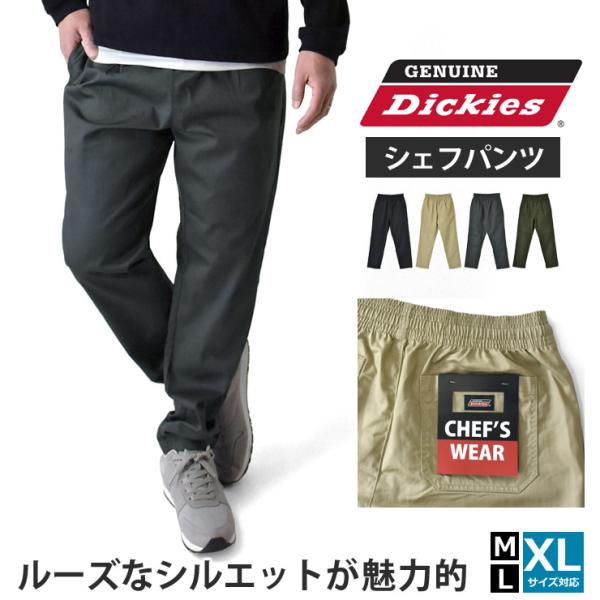 GENUINE Dickies ジェニュインディッキーズ シェフパンツ ワイドパンツ ルーズ チノパン セール 爆買
