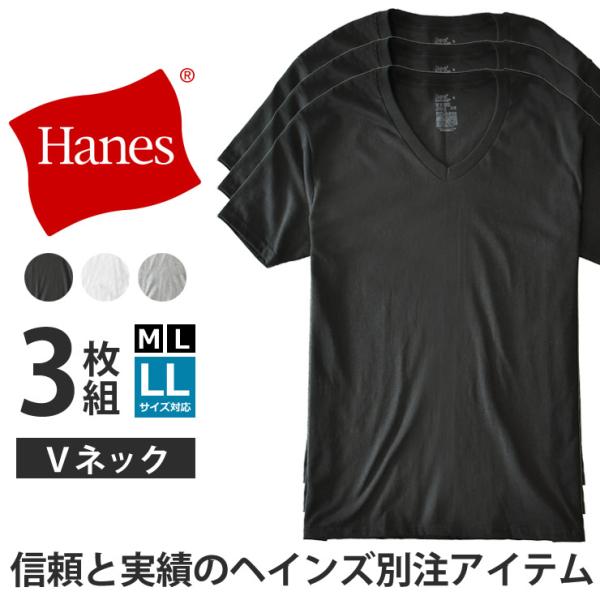 Hanes ヘインズ 半袖Tシャツ メンズ 3Pパック インナーTシャツ Vネック 綿100％ 黒 白 グレー ブラック ホワイト セール