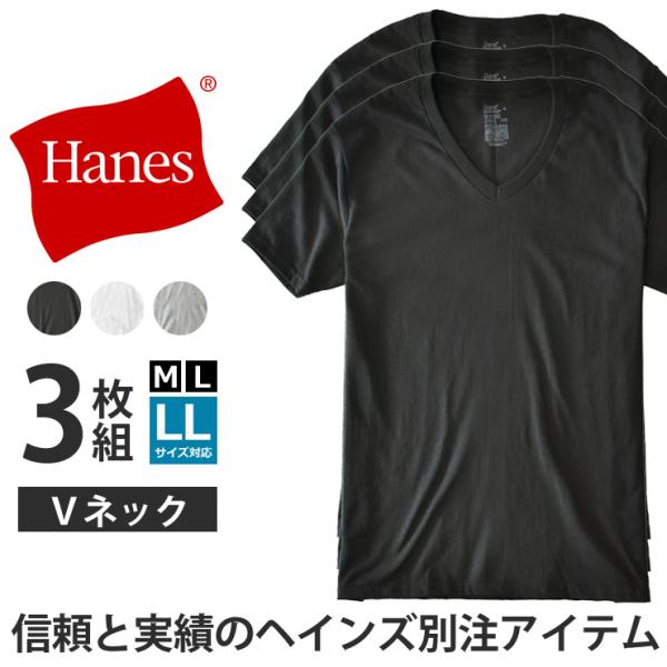 「Hanes/ヘインズ」のインナーＴシャツが新登場！こちらの商品は、弊社別注のオリジナル3枚セットとなっています。「Hanes/ヘインズ」の名に恥じない、心地よい着心地と確かな品質の組み合わせが魅力の3枚セットＴシャツです。脇の縫い目を廃止...