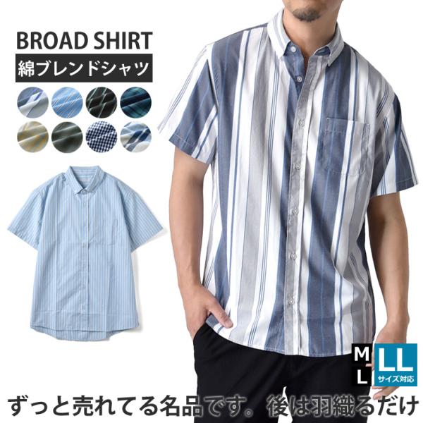 半袖シャツ メンズ ボタンダウン レギュラーシルエット シャツ ブロード バンドカラー セール mens 爆買