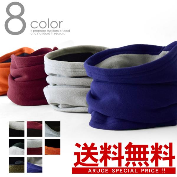 柔らかで暖かいマイクロフリースを使用したメンズ・レディース兼用ネックウォーマー！男女兼用で使えるユニセックスモデルのネックウォーマーです。シルエットが大きく丈の長いロング丈タイプなので防寒性バツグン・筒回りが広いので鼻まで被っても息苦しさが...